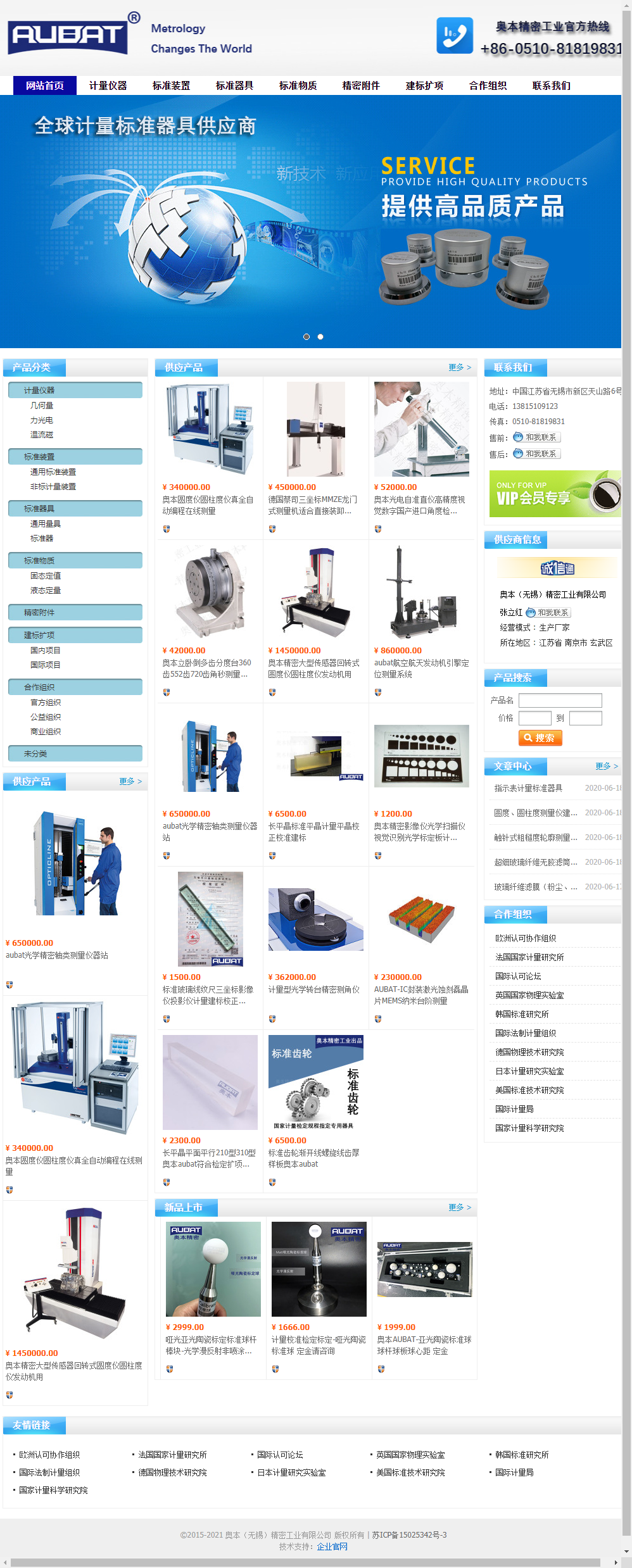 无锡奥本精密工业有限公司网站案例