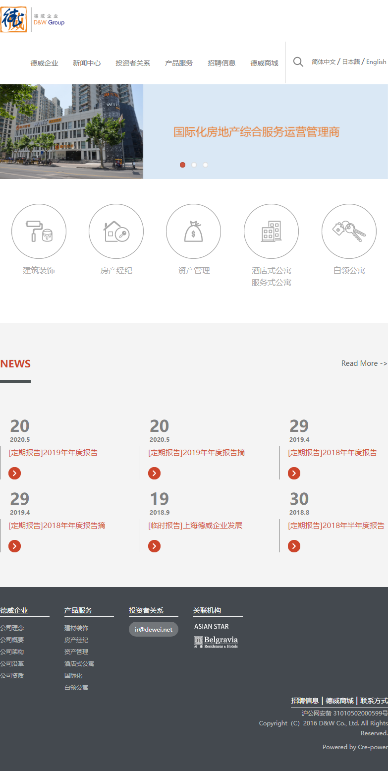 上海德威企业发展股份有限公司网站案例