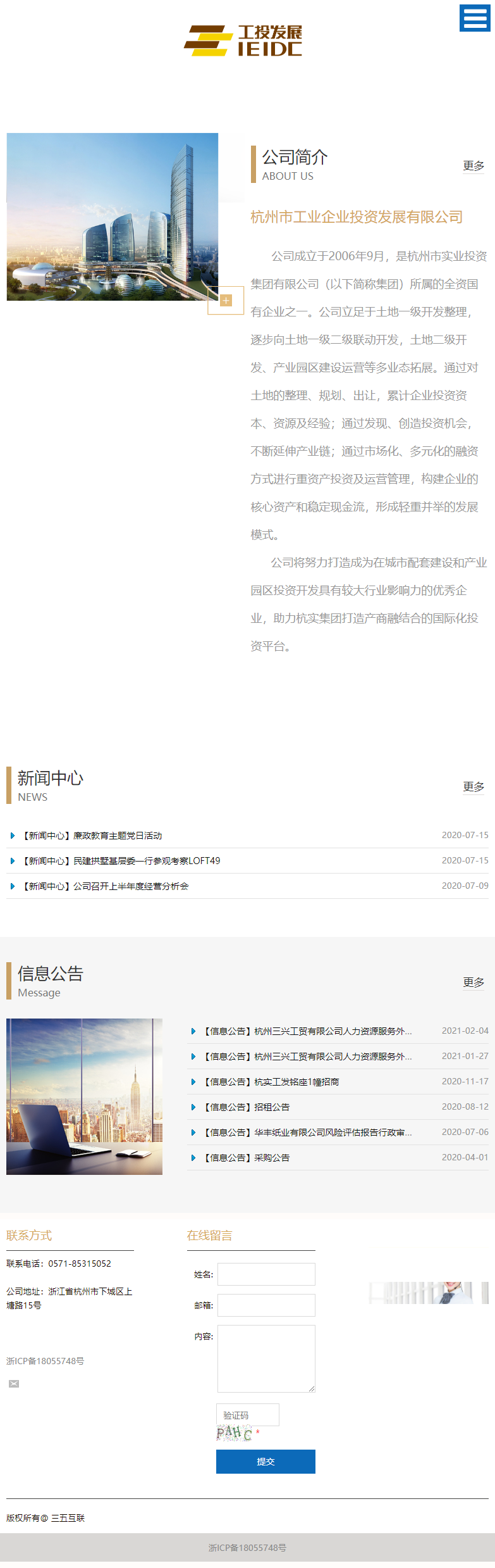 杭州市工业企业投资发展有限公司网站案例