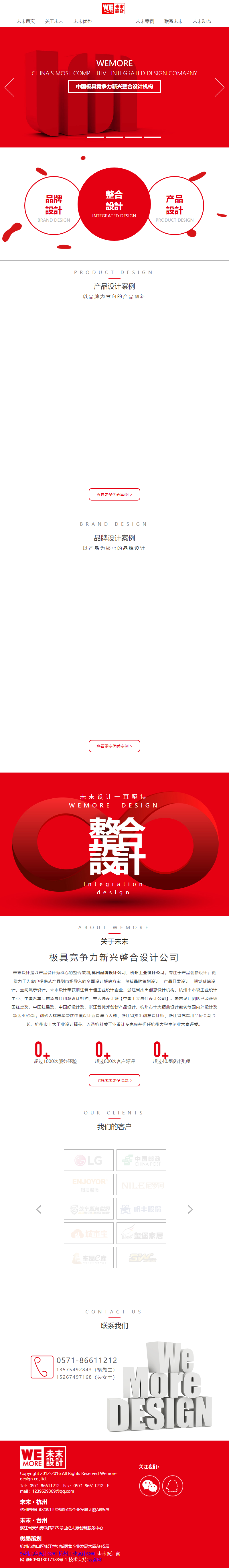 杭州未末工业设计有限公司网站案例