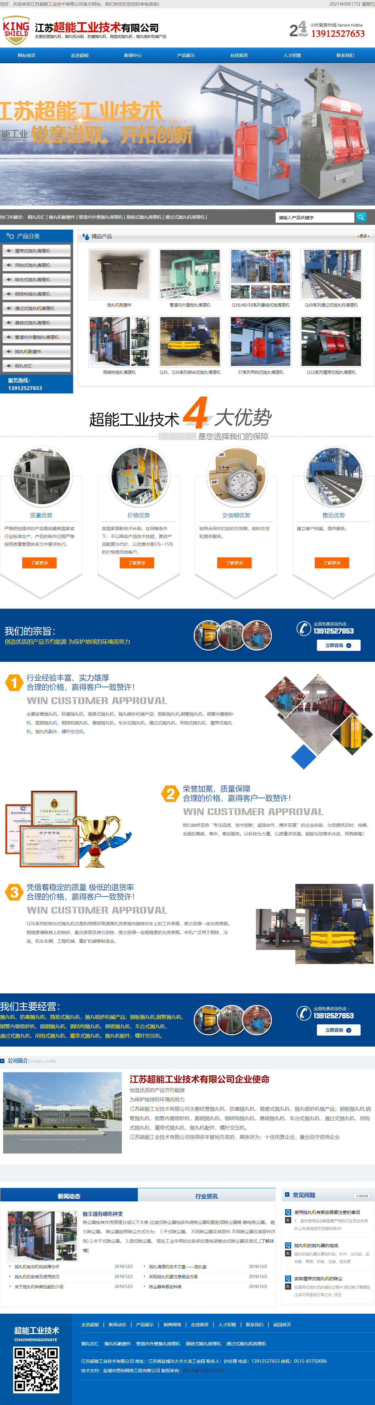江苏超能工业技术有限公司网站案例