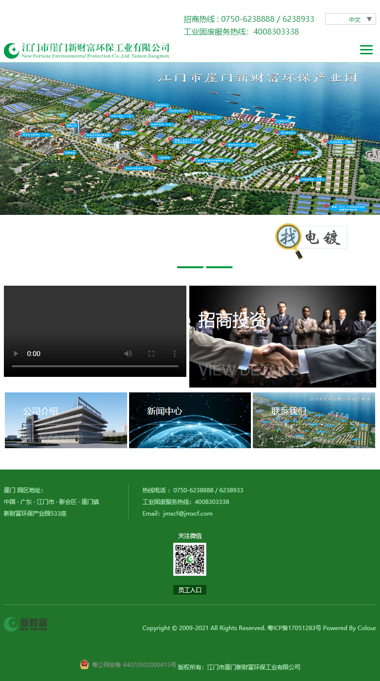 江门市崖门新财富环保工业有限公司网站案例