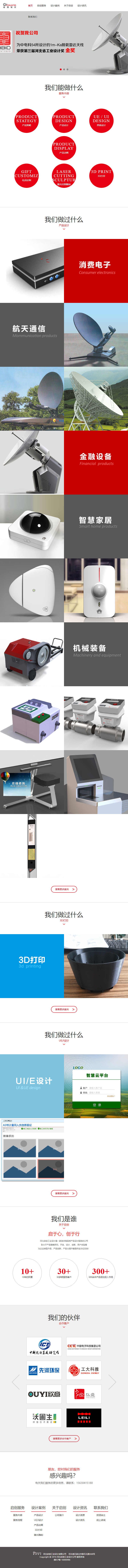 河北启创工业设计有限公司网站案例