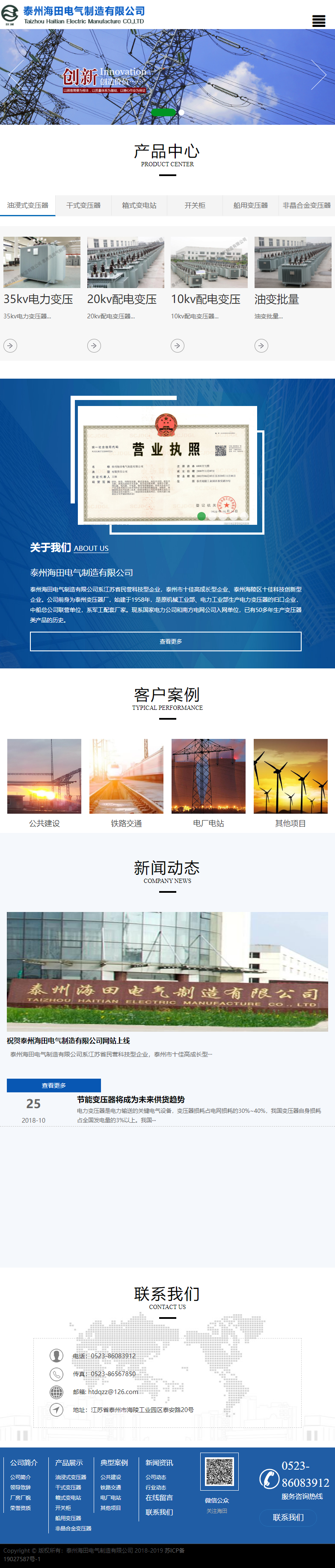 泰州海田电气制造有限公司网站案例