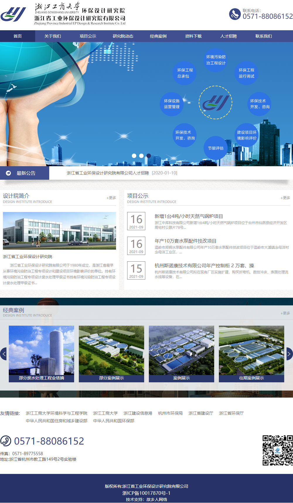 浙江省工业环保设计研究院有限公司网站案例