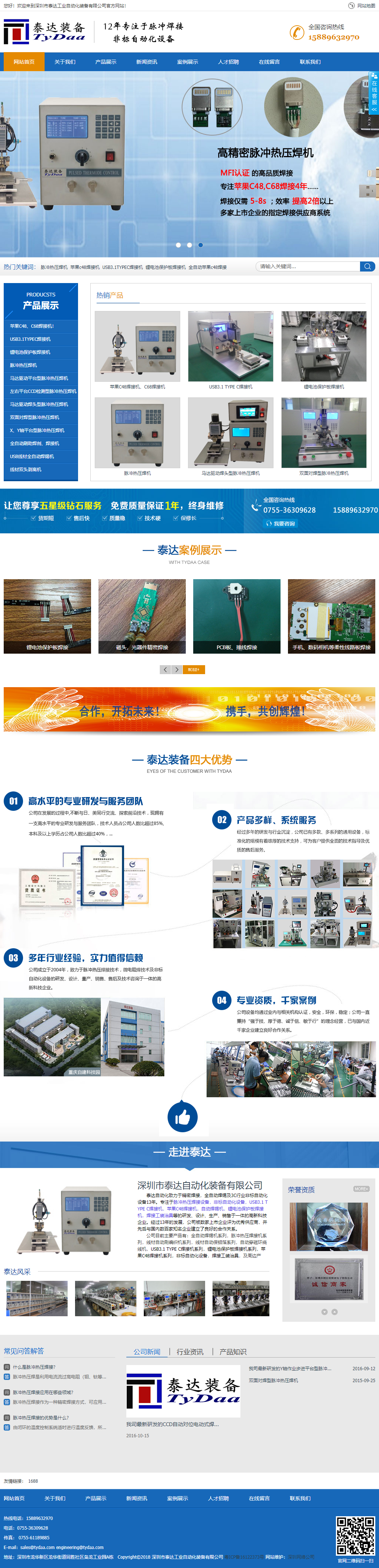 深圳市泰达工业自动化装备有限公司网站案例