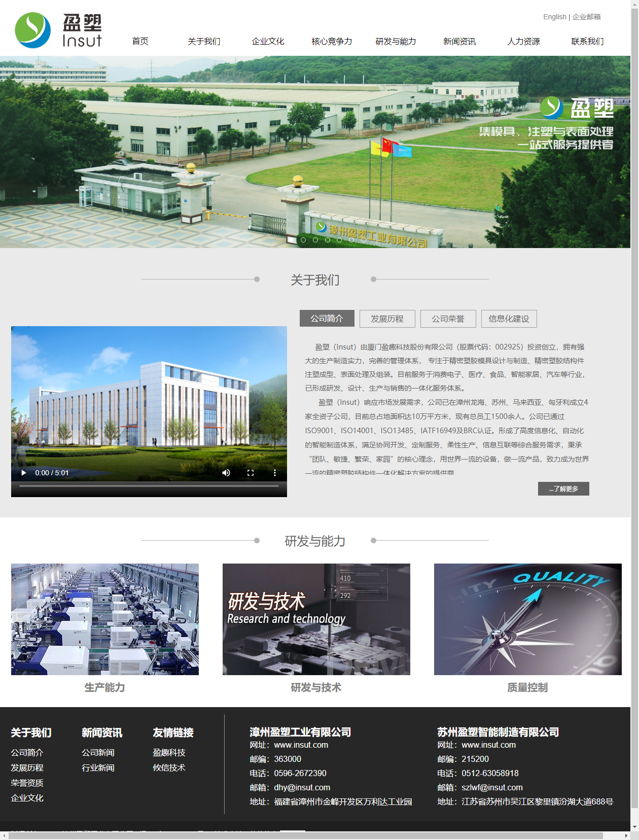 漳州盈塑工业有限公司网站案例