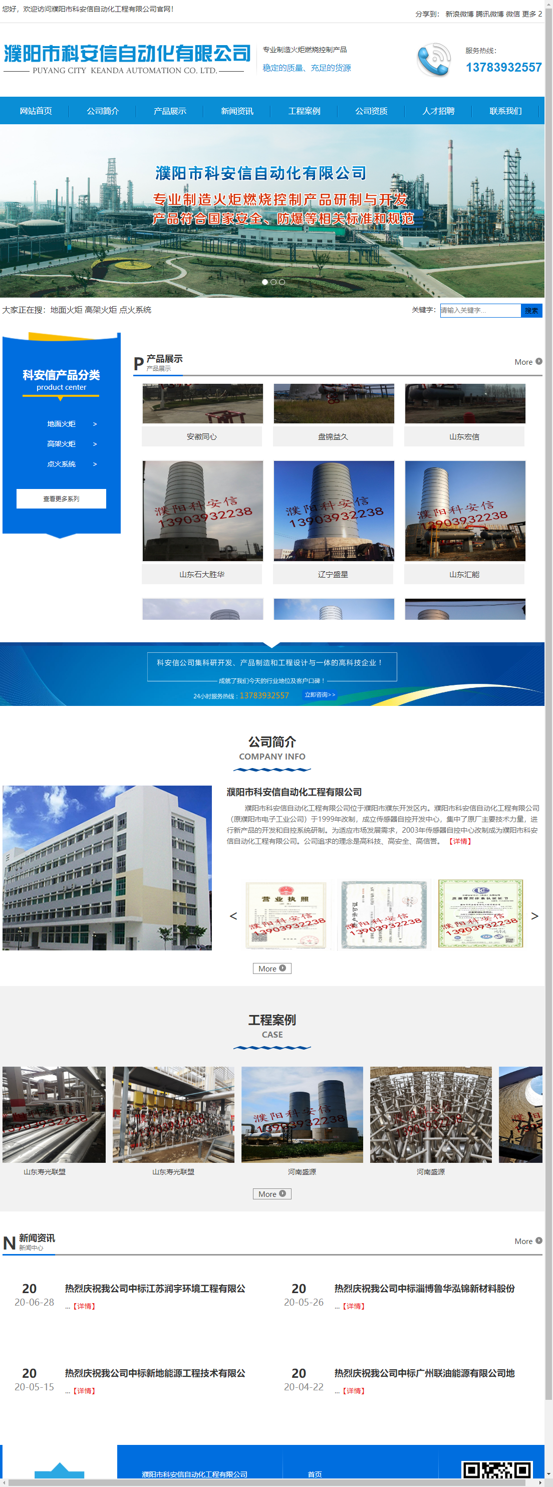 濮阳市科安信自动化工程有限公司网站案例