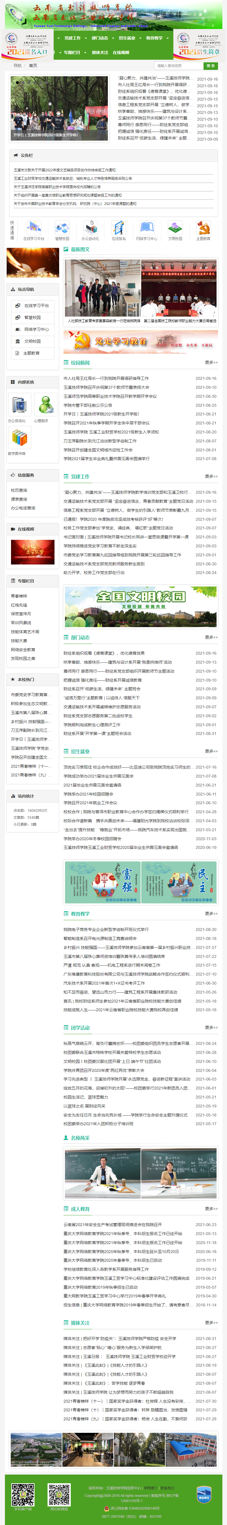 云南省玉溪工业财贸学校网站案例