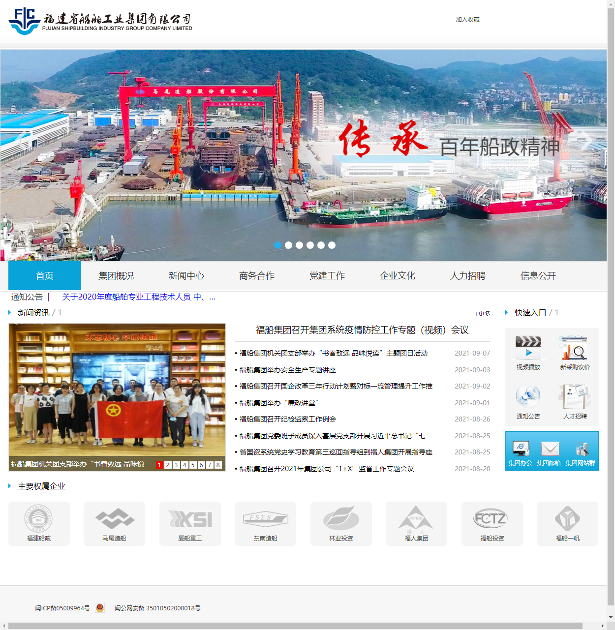福建省船舶工业集团有限公司网站案例