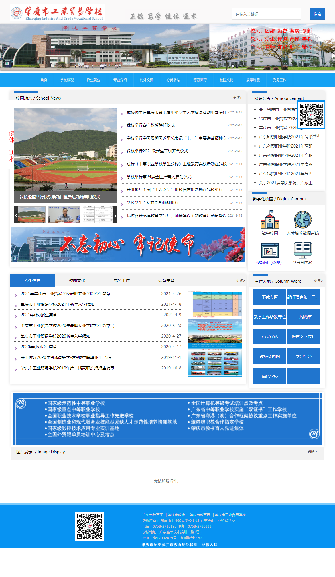 肇庆市工业贸易学校网站案例