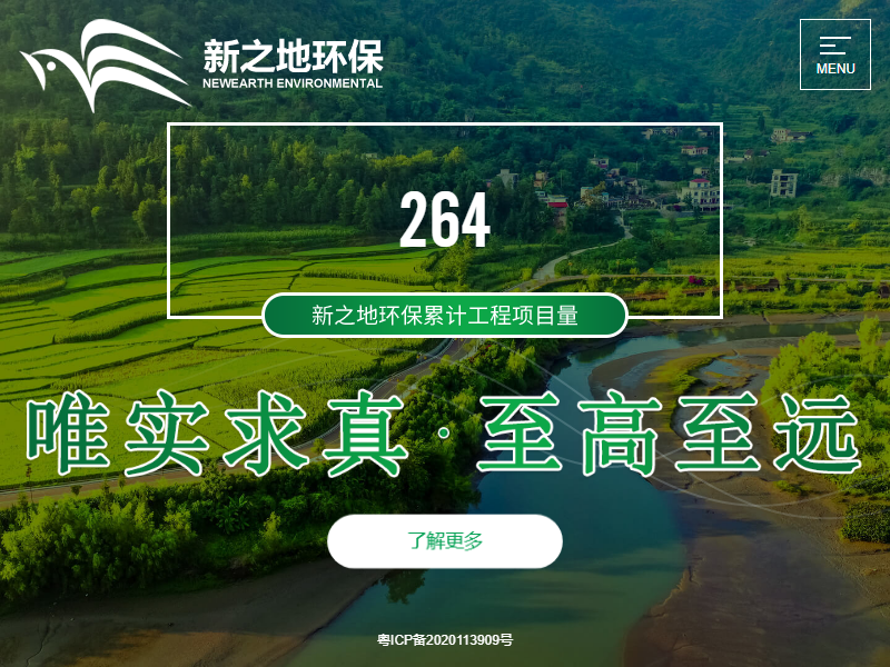 广州市新之地环保产业股份有限公司网站案例