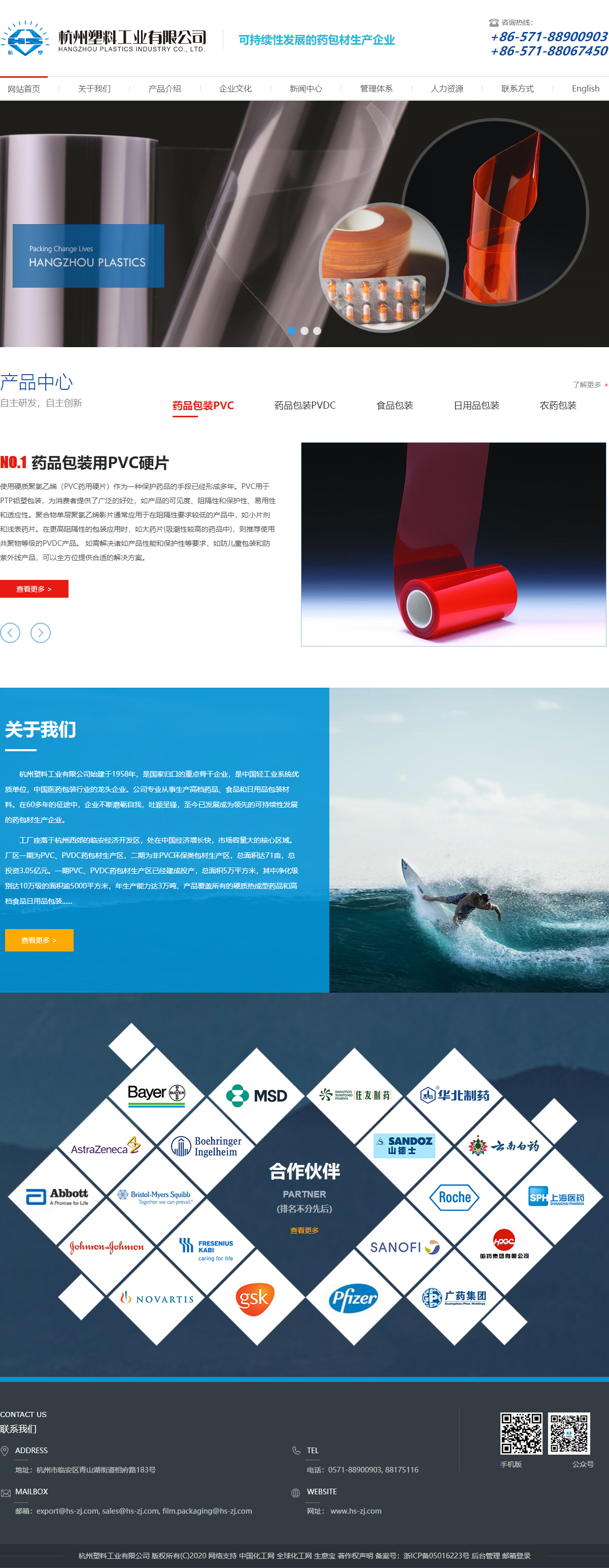 杭州塑料工业有限公司网站案例