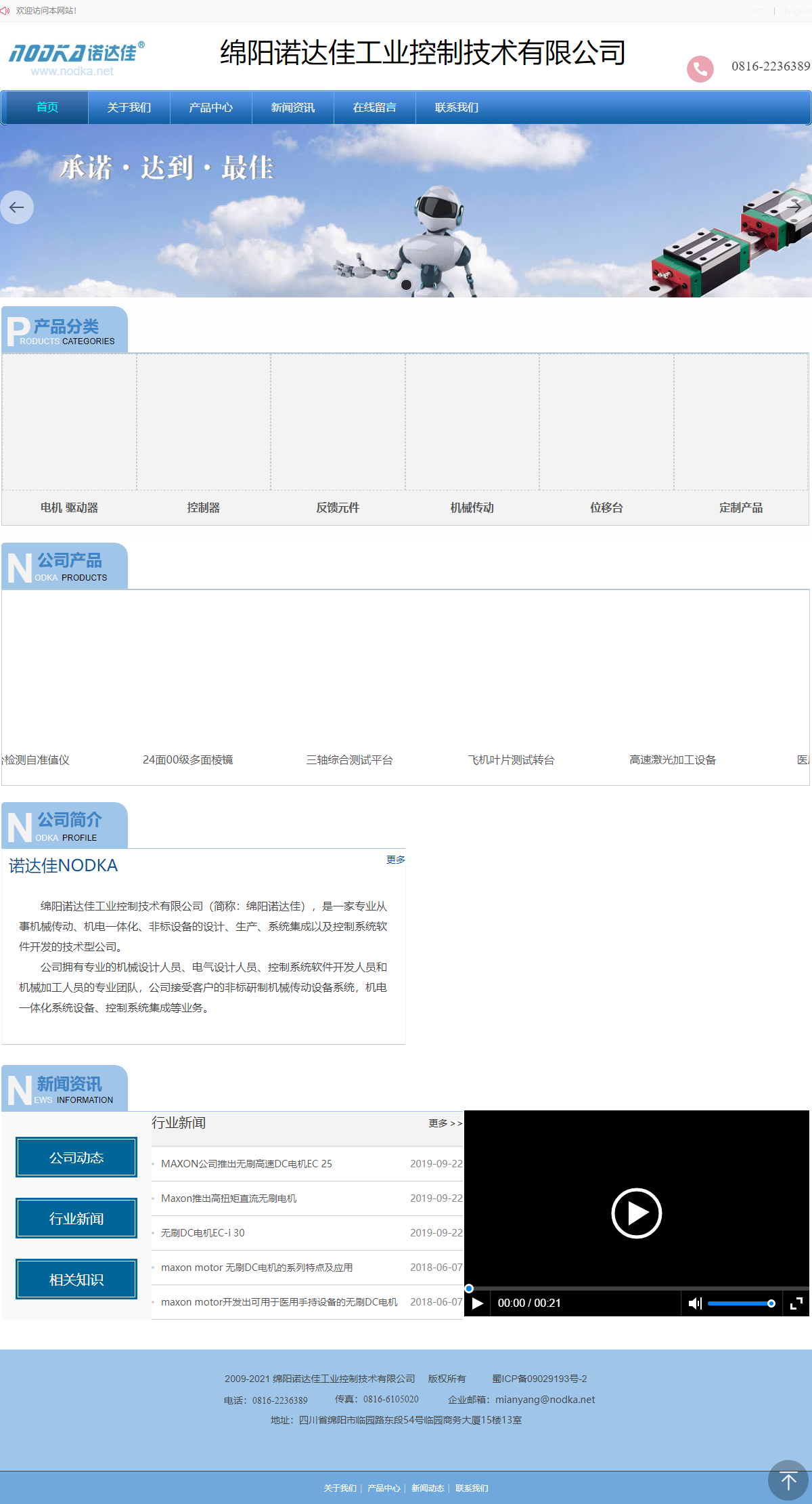 绵阳诺达佳工业控制技术有限公司网站案例