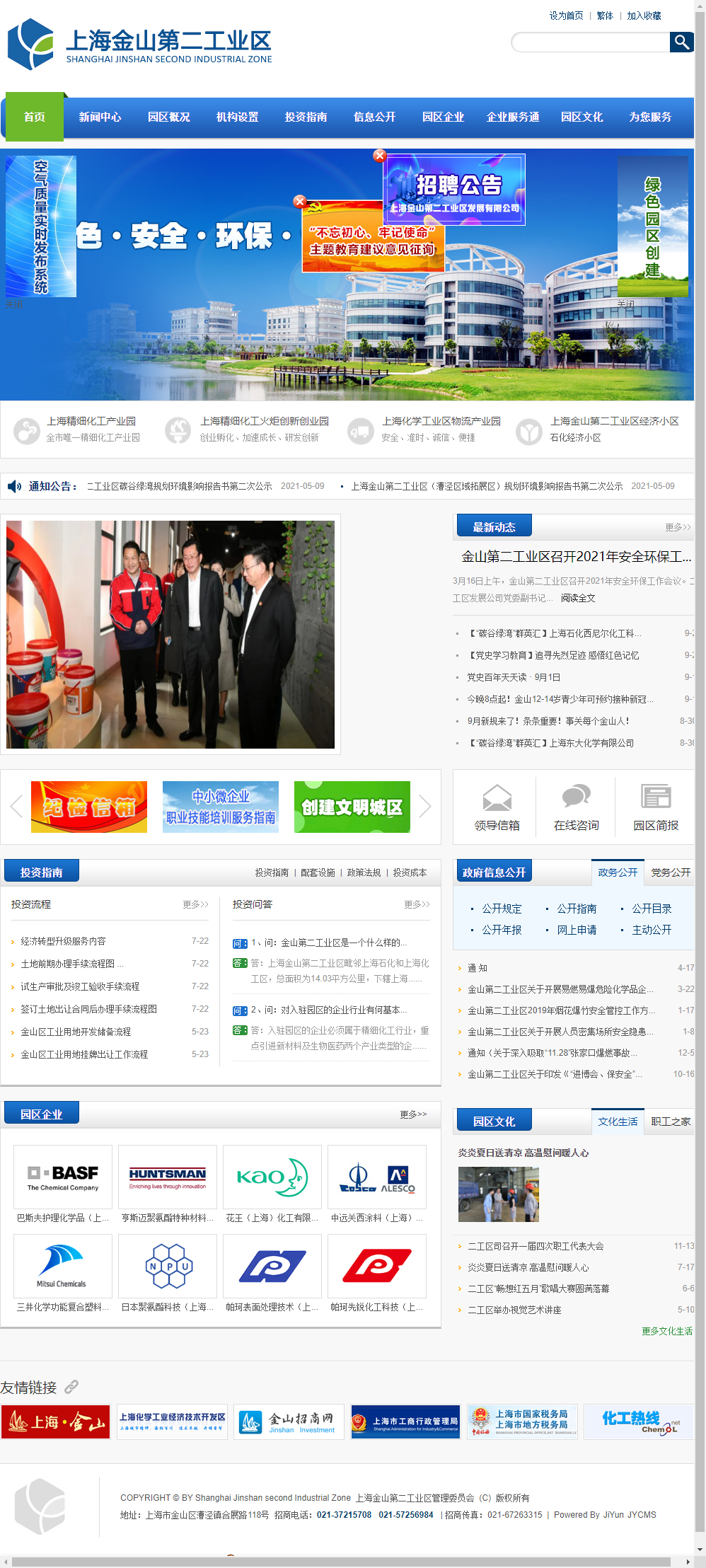 上海金山第二工业区发展有限公司网站案例