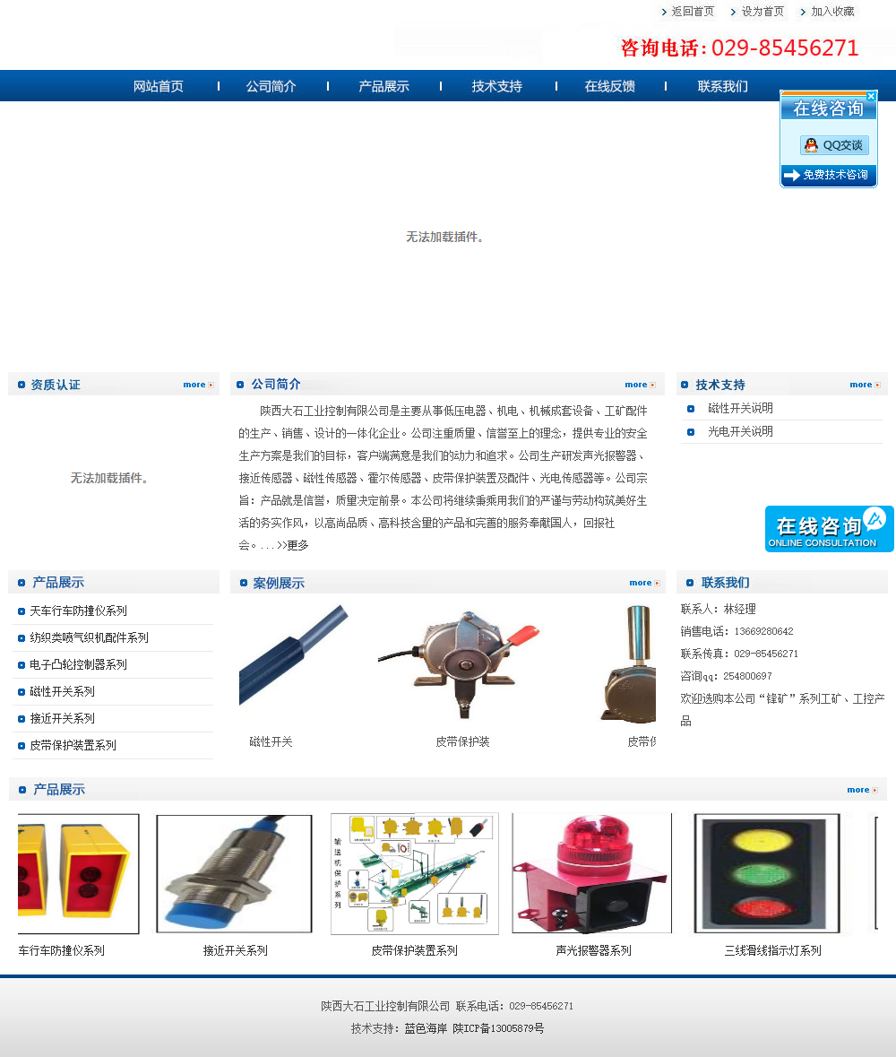 陕西大石工业控制有限公司网站案例