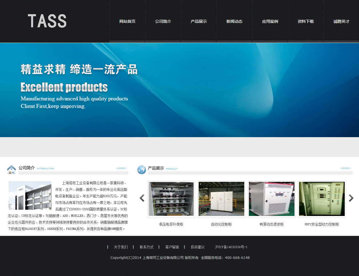 上海塔司工业设备有限公司网站案例