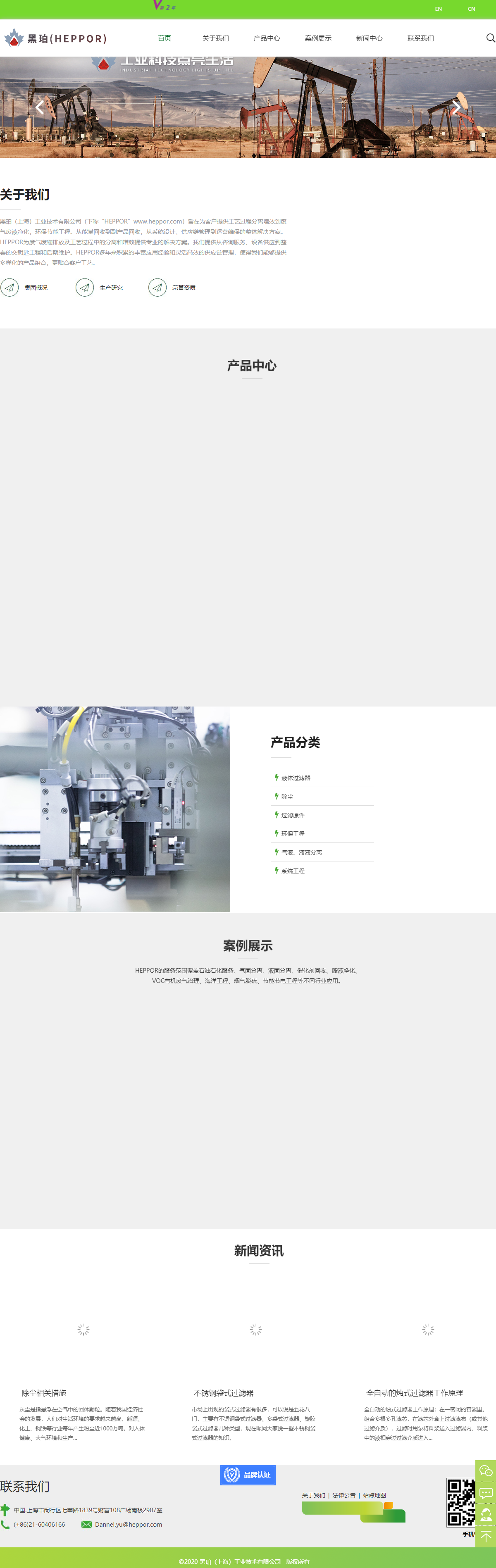 黑珀（上海）工业技术有限公司网站案例