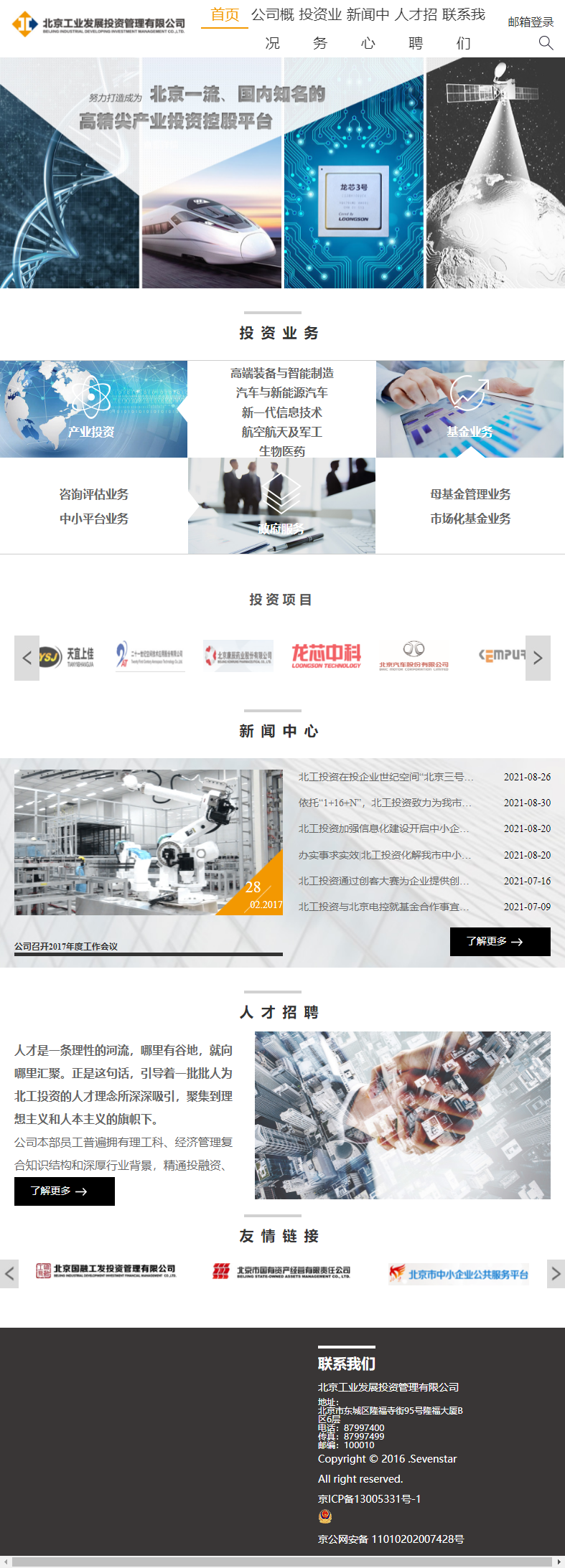 北京工业发展投资管理有限公司网站案例
