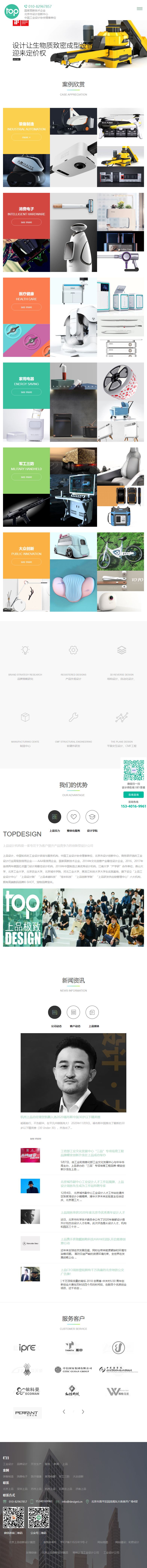 北京上品极致产品设计有限公司网站案例