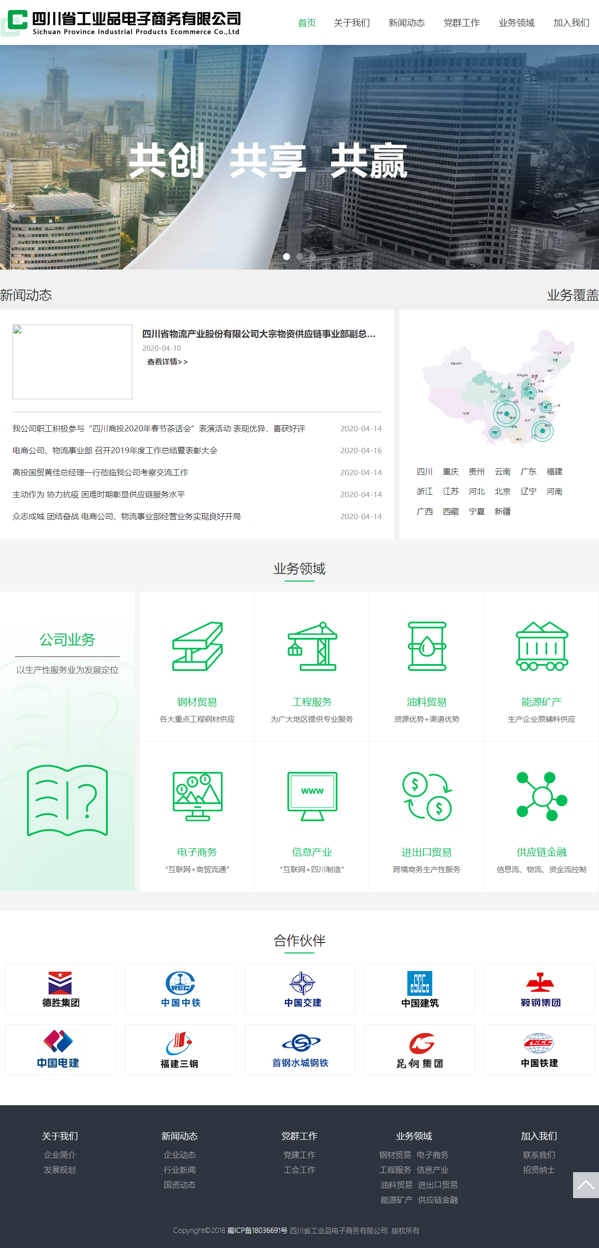 四川省工业品电子商务有限公司网站案例