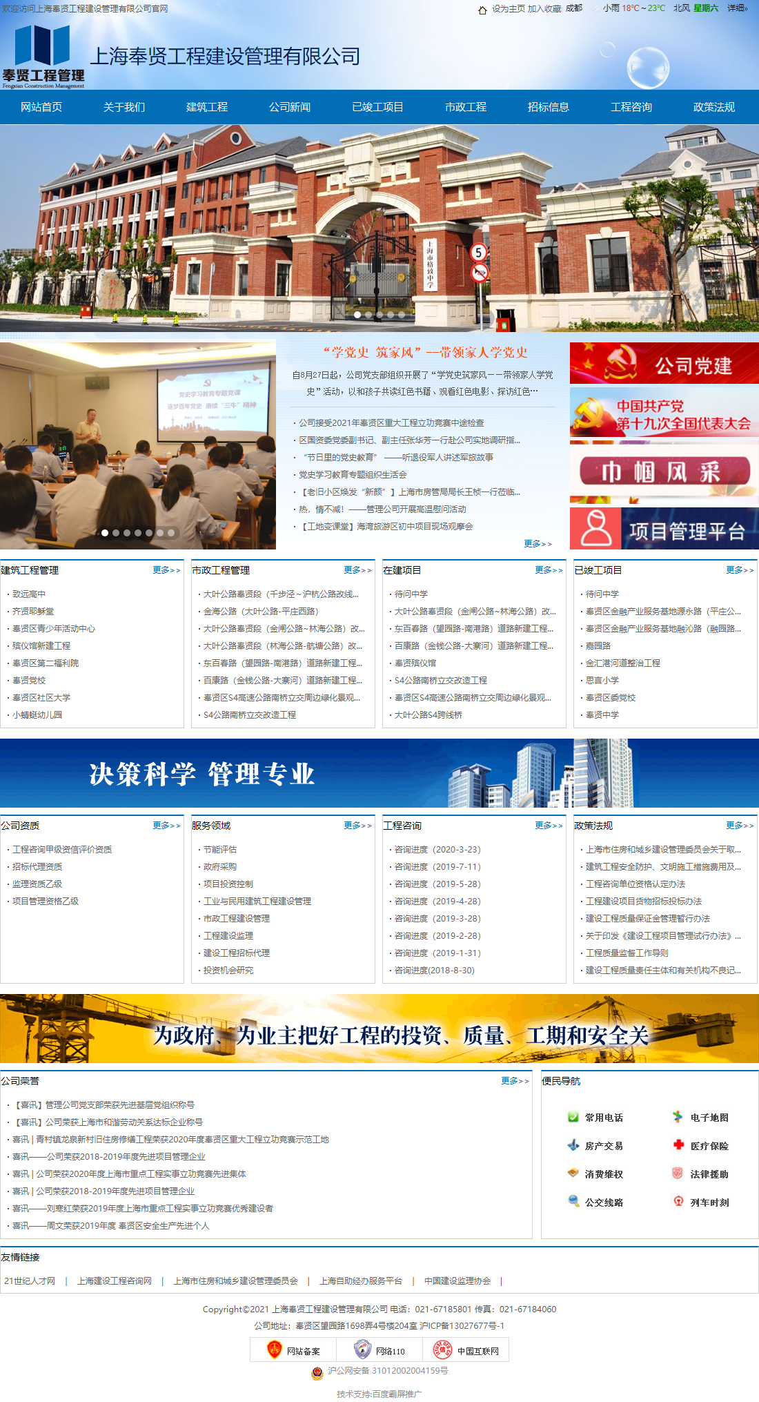 上海奉贤工程建设管理有限公司网站案例