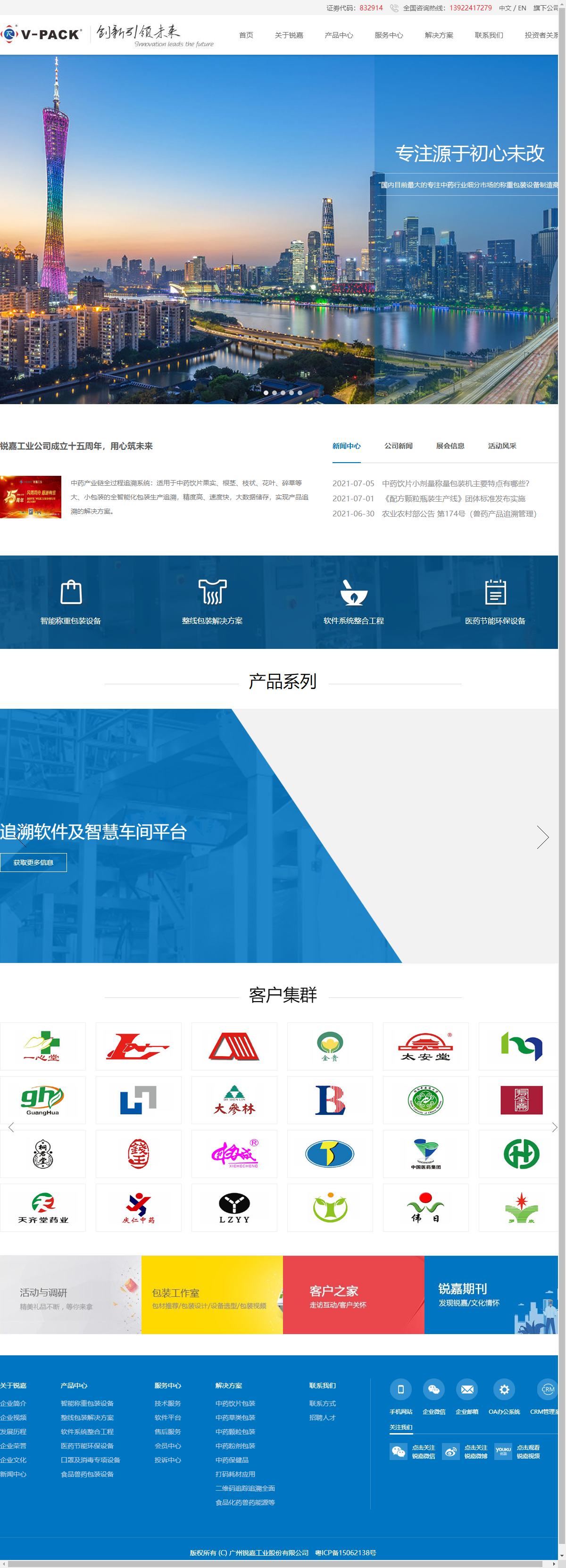 广州锐嘉工业股份有限公司网站案例