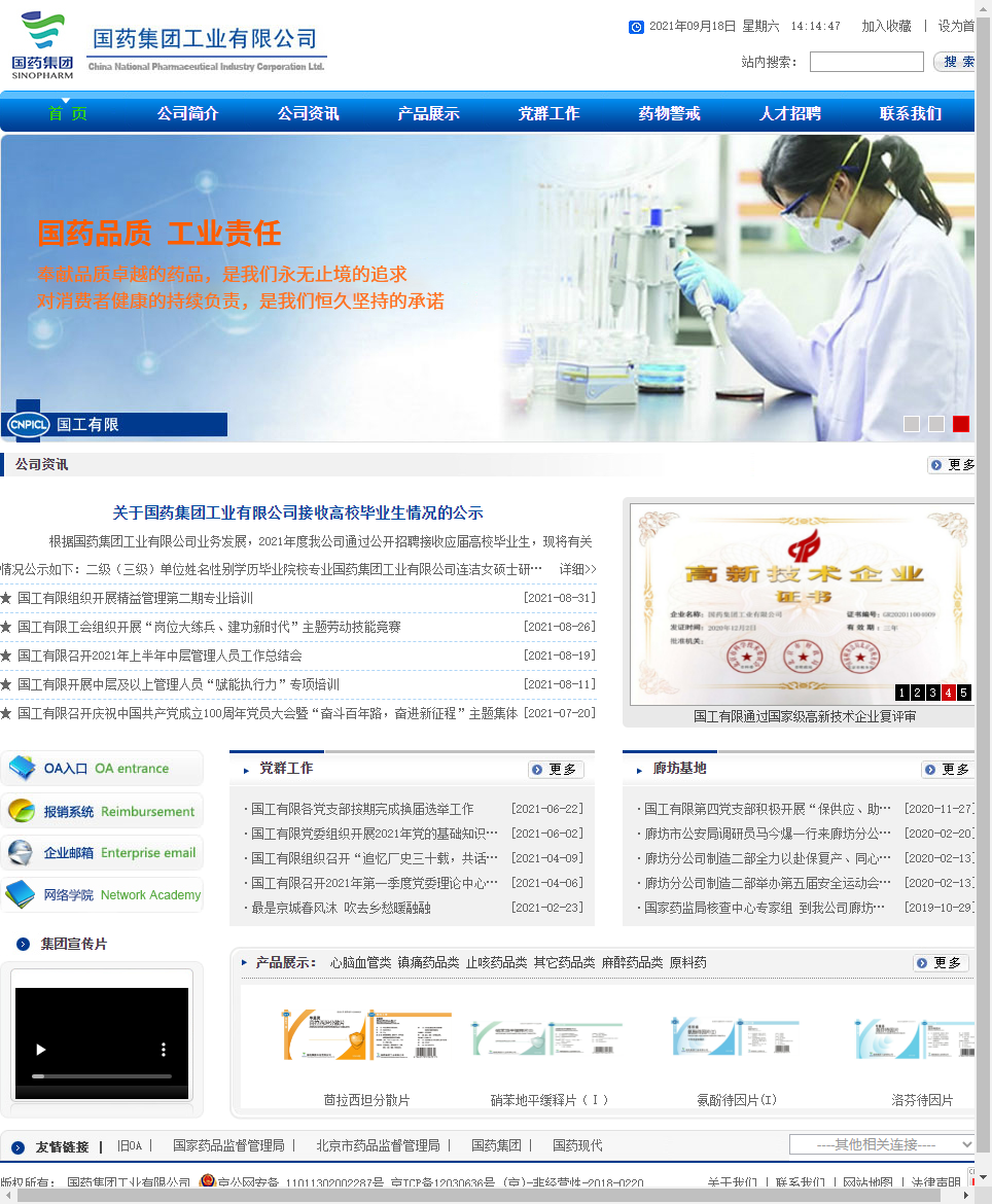 国药集团工业有限公司网站案例