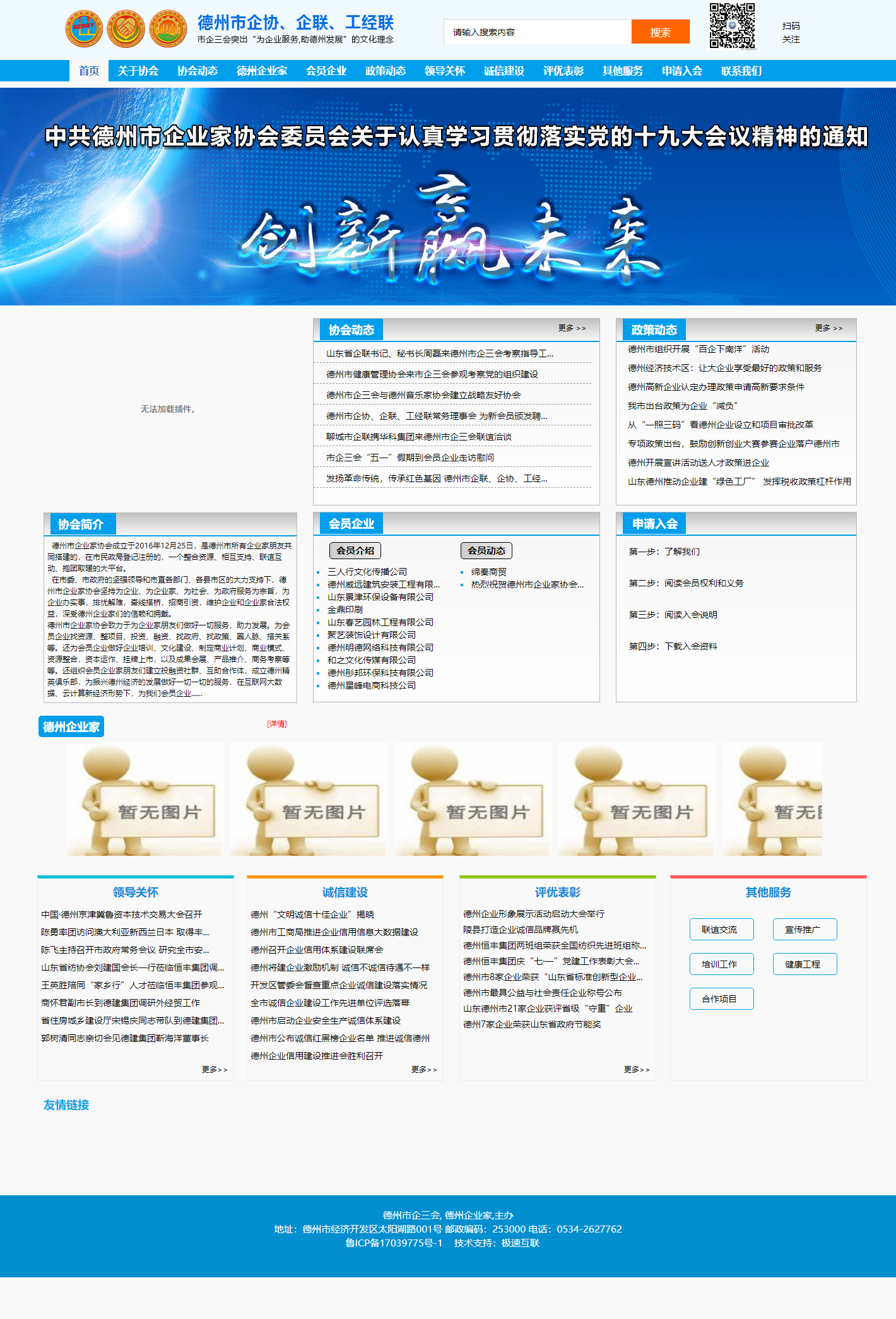 德州市企业家协会网站案例