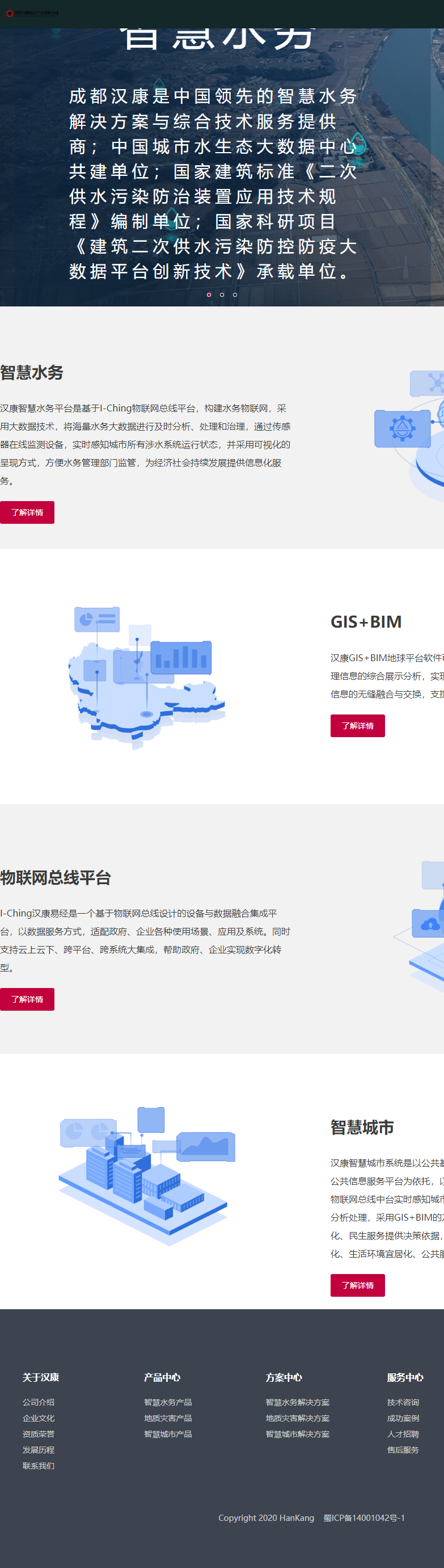 成都汉康信息产业有限公司网站案例