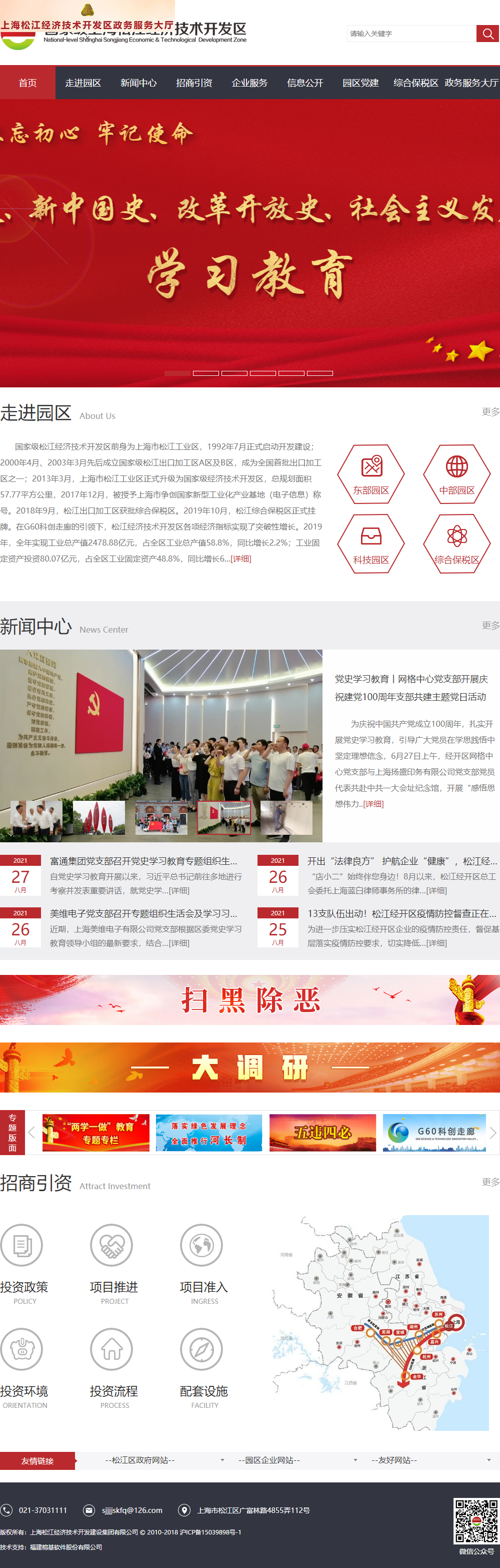 上海松江经济技术开发建设集团有限公司网站案例