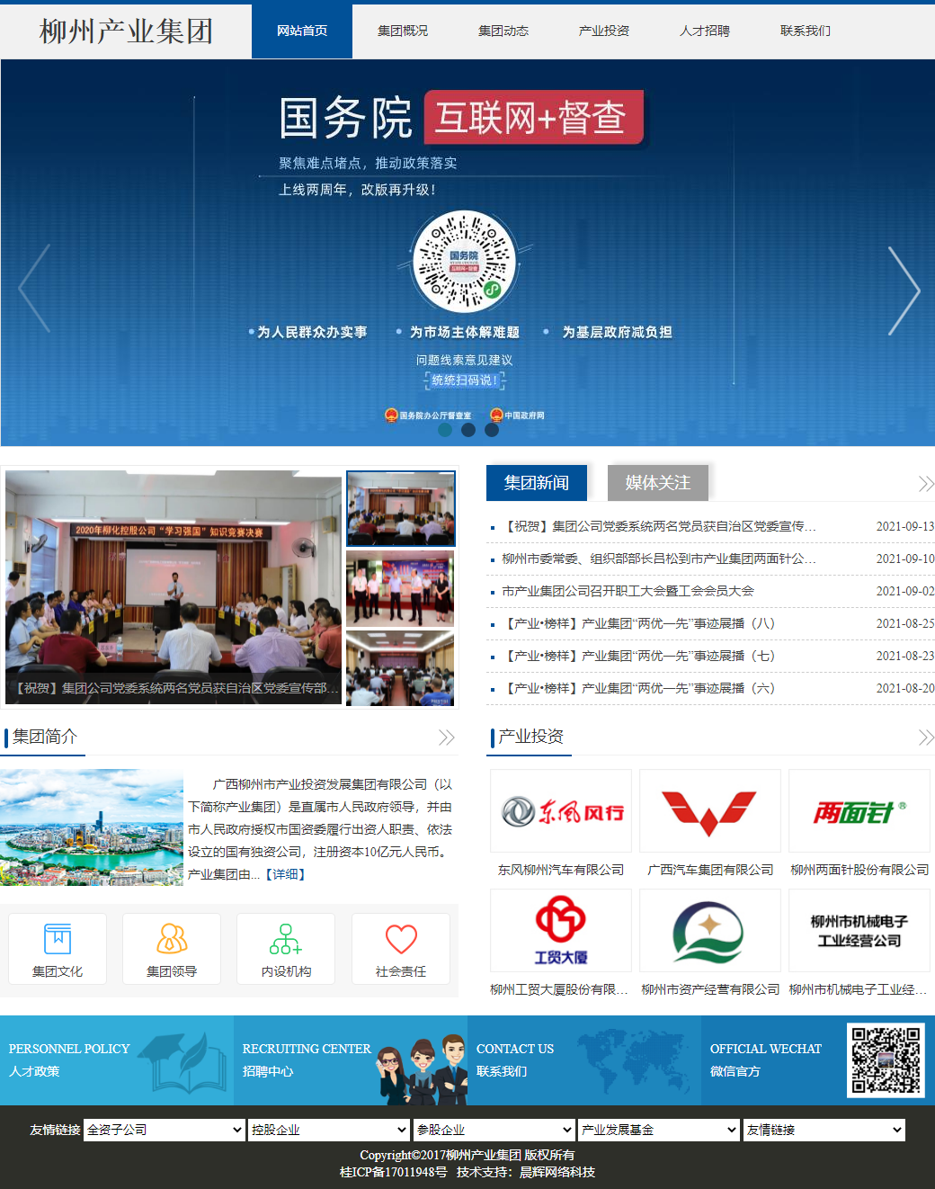 广西柳州市产业投资发展集团有限公司网站案例