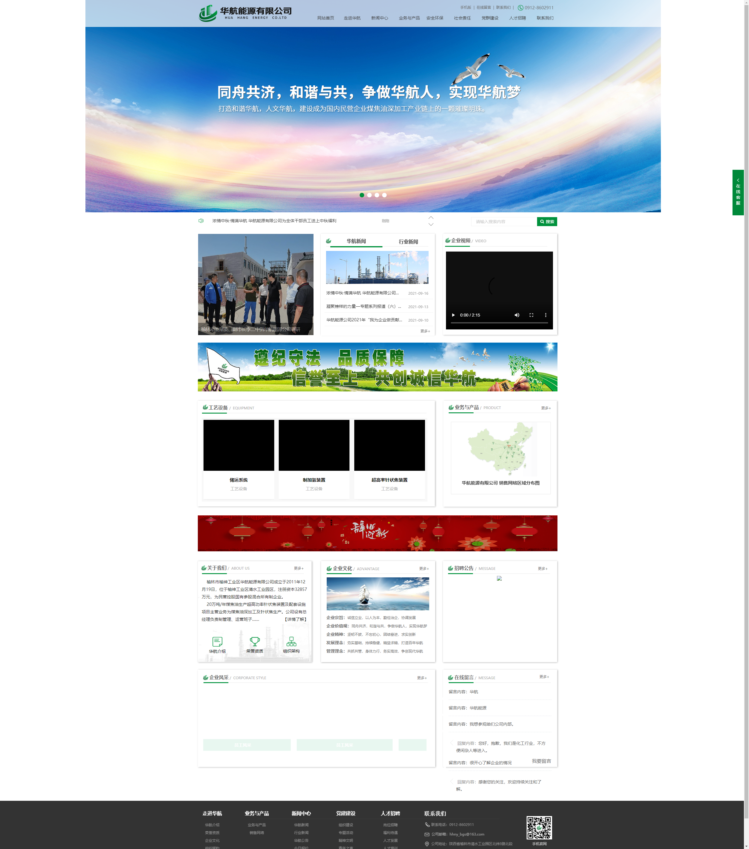 榆林市榆神工业区华航能源有限公司网站案例