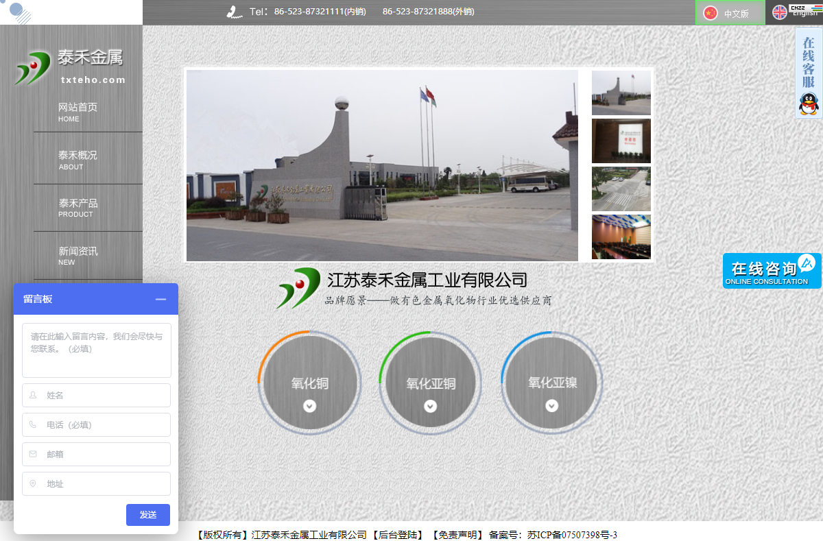 江苏泰禾金属工业有限公司网站案例