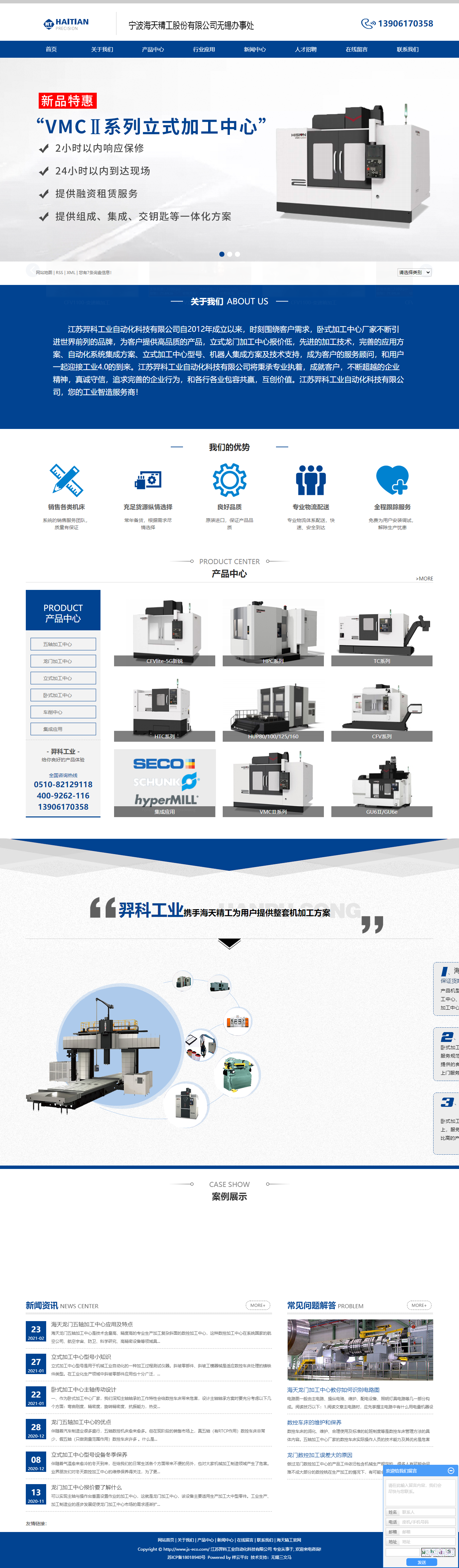 江苏羿科工业自动化科技有限公司网站案例
