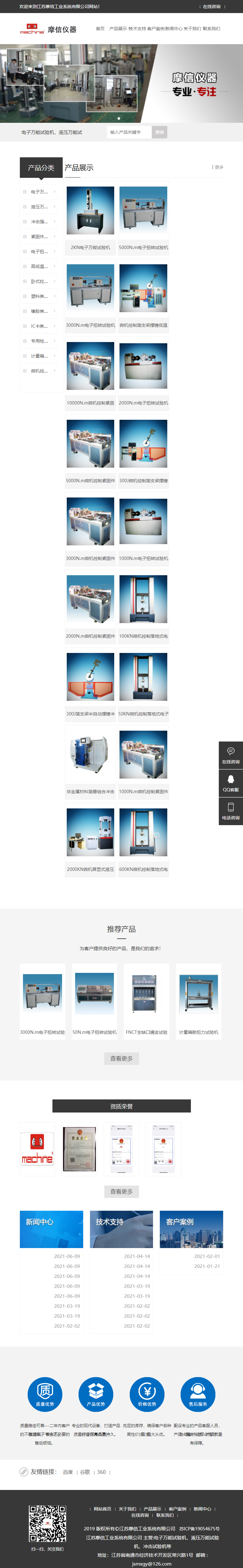 江苏摩信工业系统有限公司网站案例