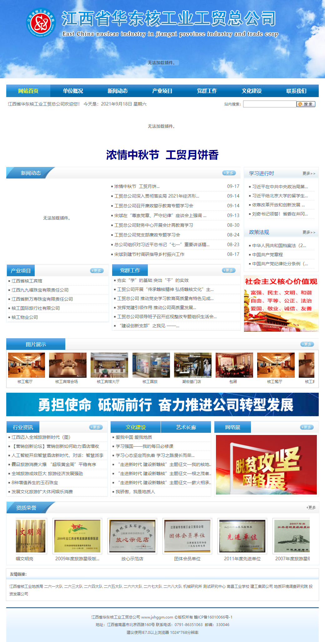 江西省华东核工业工贸总公司网站案例
