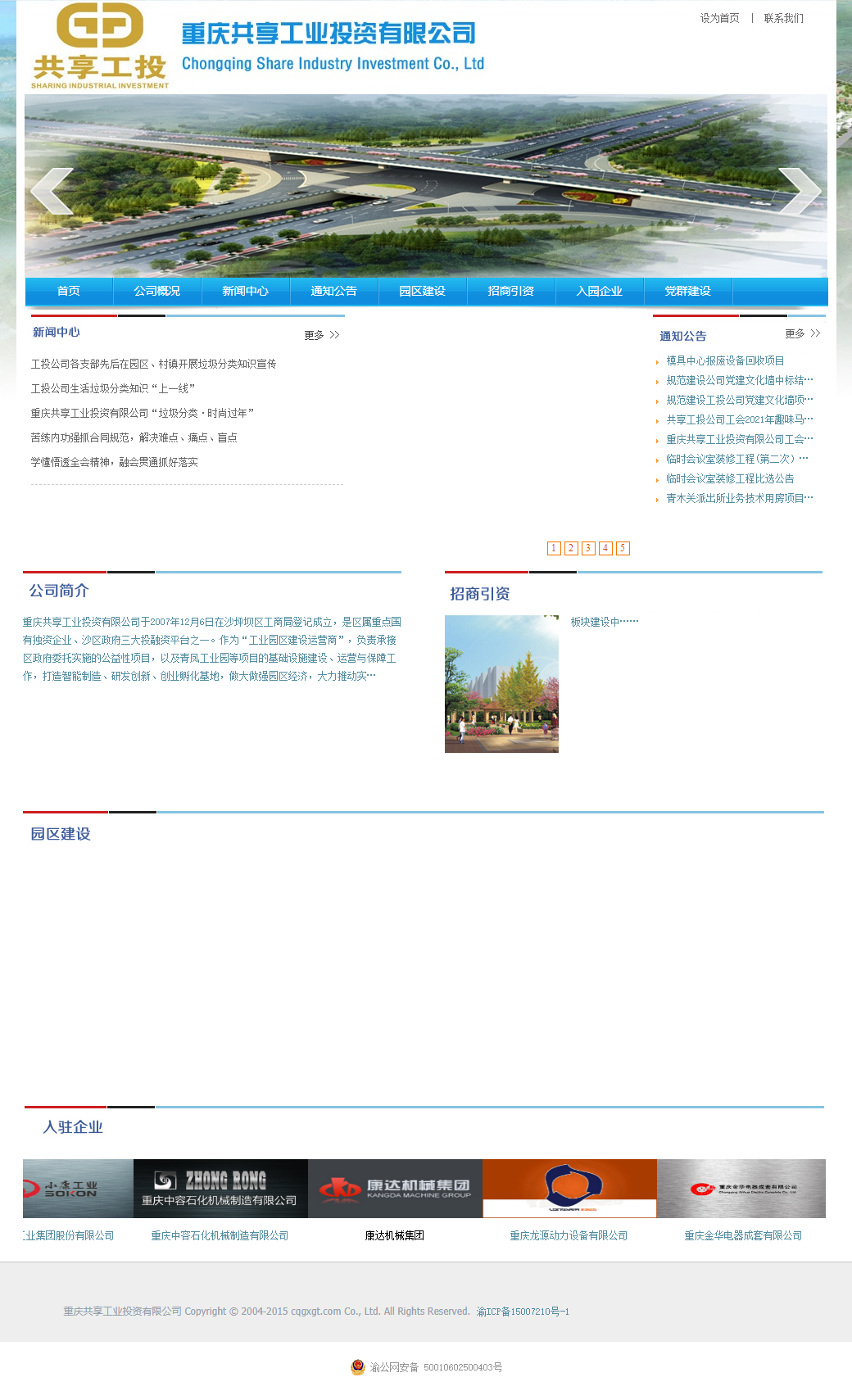 重庆共享工业投资有限公司网站案例