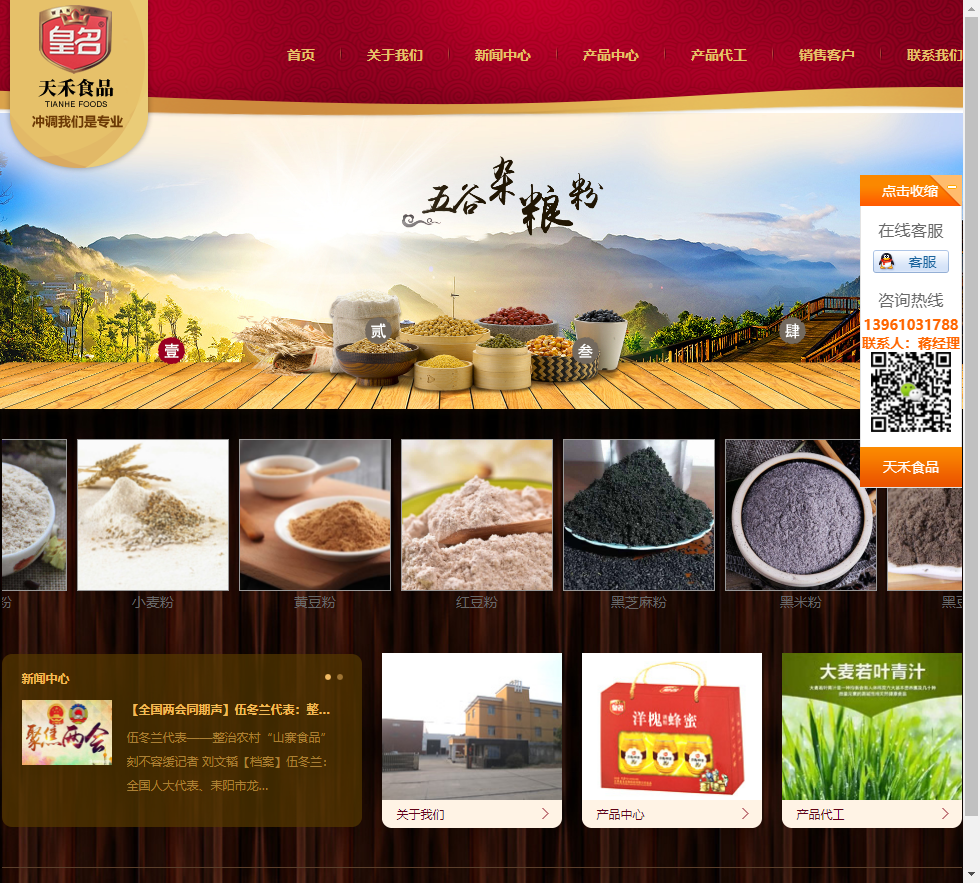 泰州市天禾食品工业有限公司网站案例