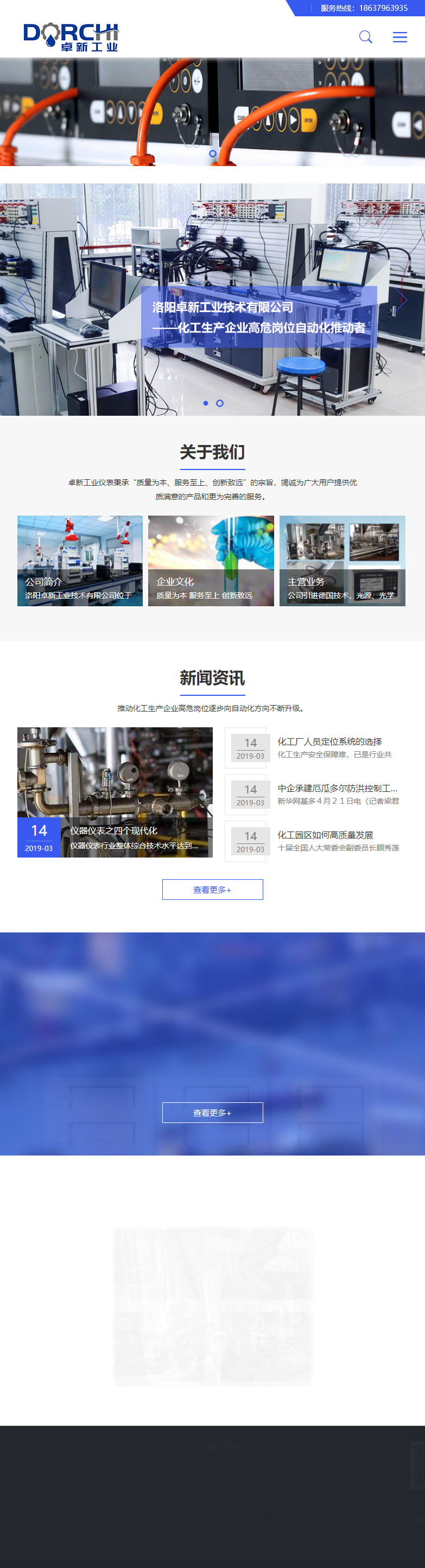 洛阳卓新工业技术有限公司网站案例