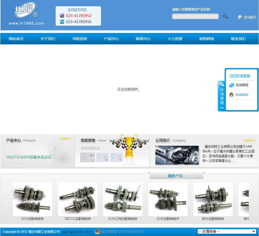 重庆华陵工业有限公司网站案例