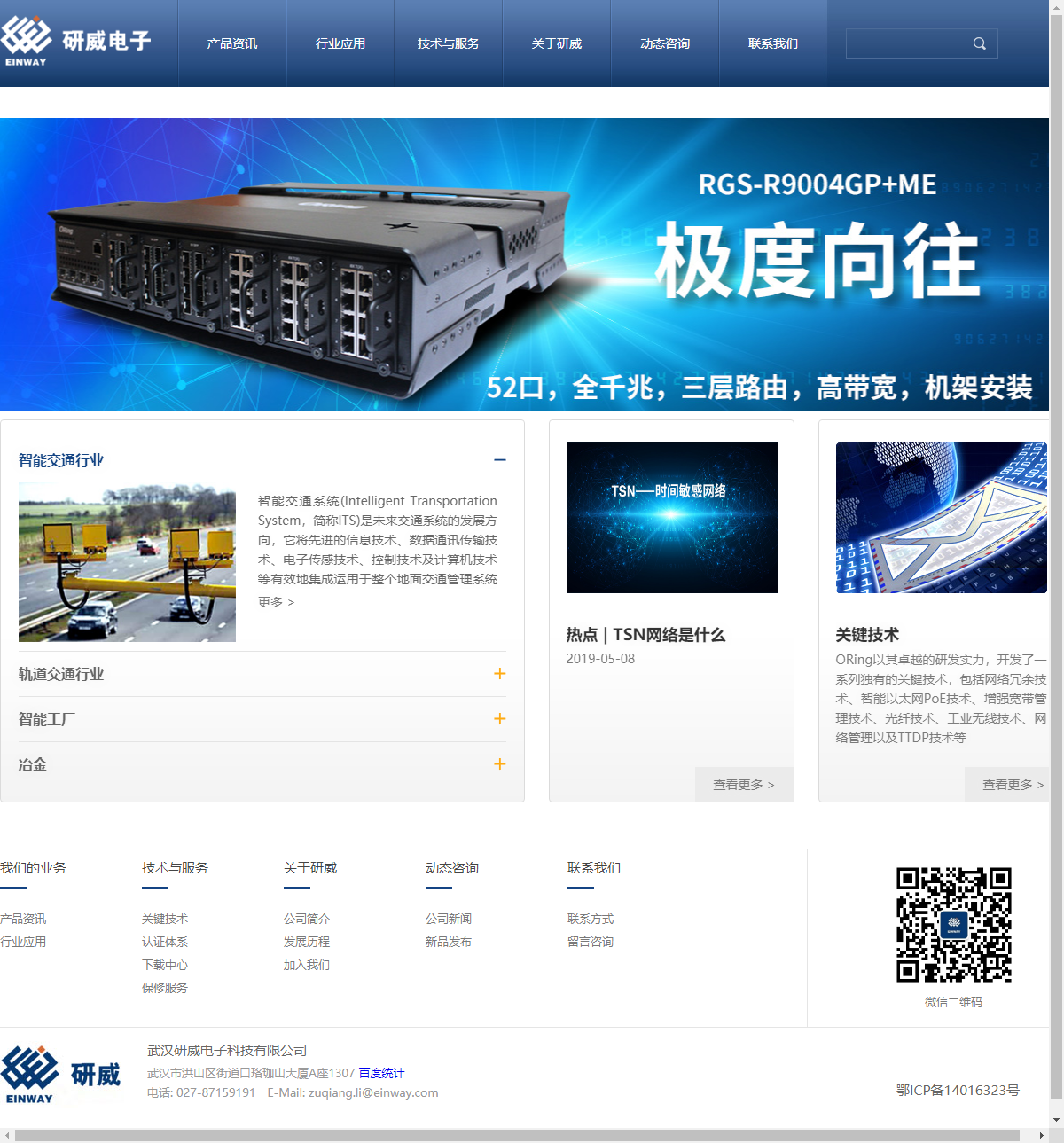 武汉研威电子科技有限公司网站案例