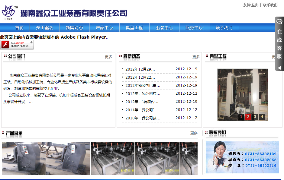 湖南鑫众工业装备有限责任公司网站案例