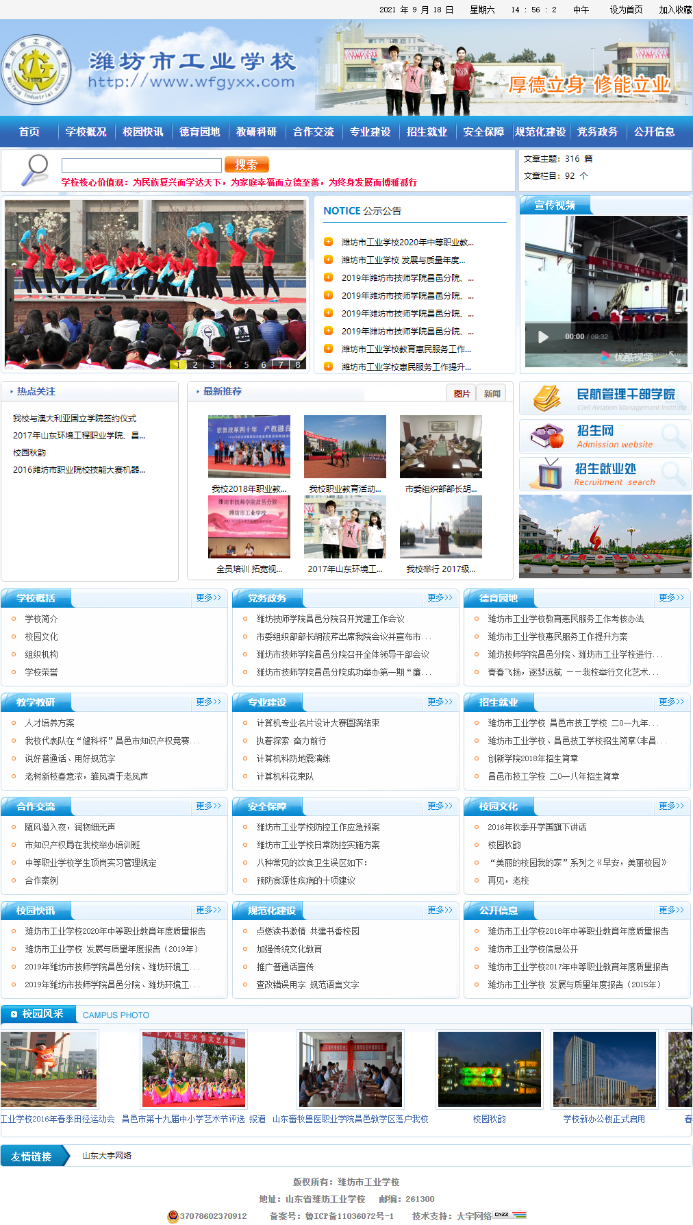 潍坊市工业学校网站案例