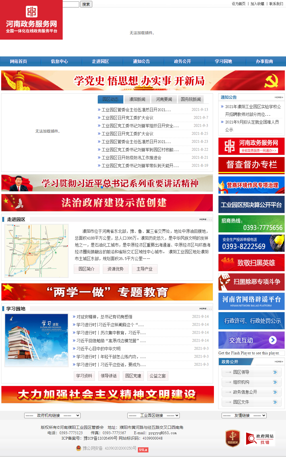 河南濮阳工业园区管理委员会网站案例