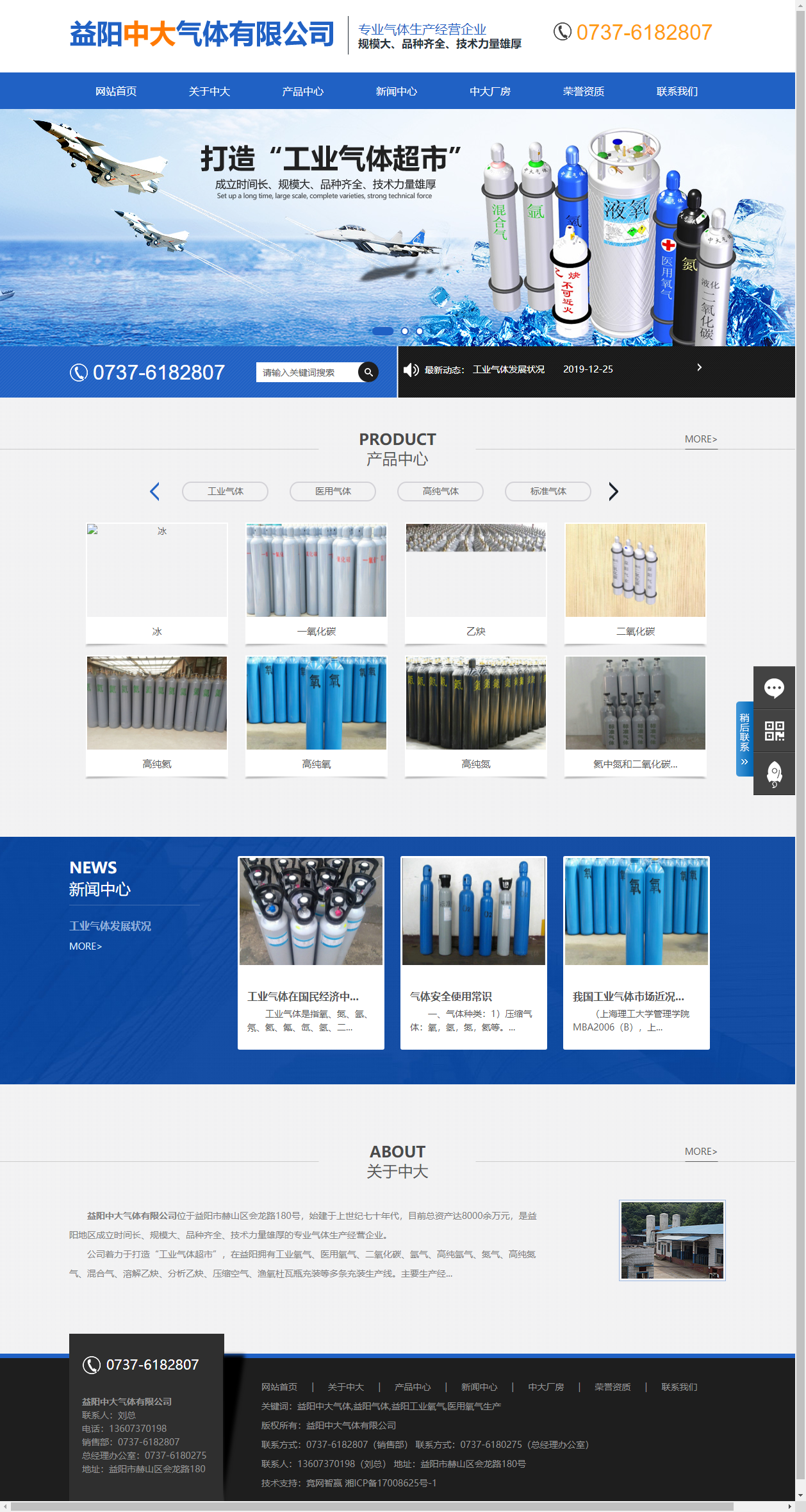 益阳中大气体有限公司网站案例