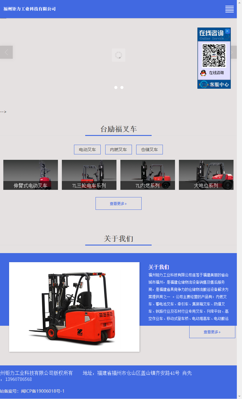 福州钜力工业科技有限公司网站案例