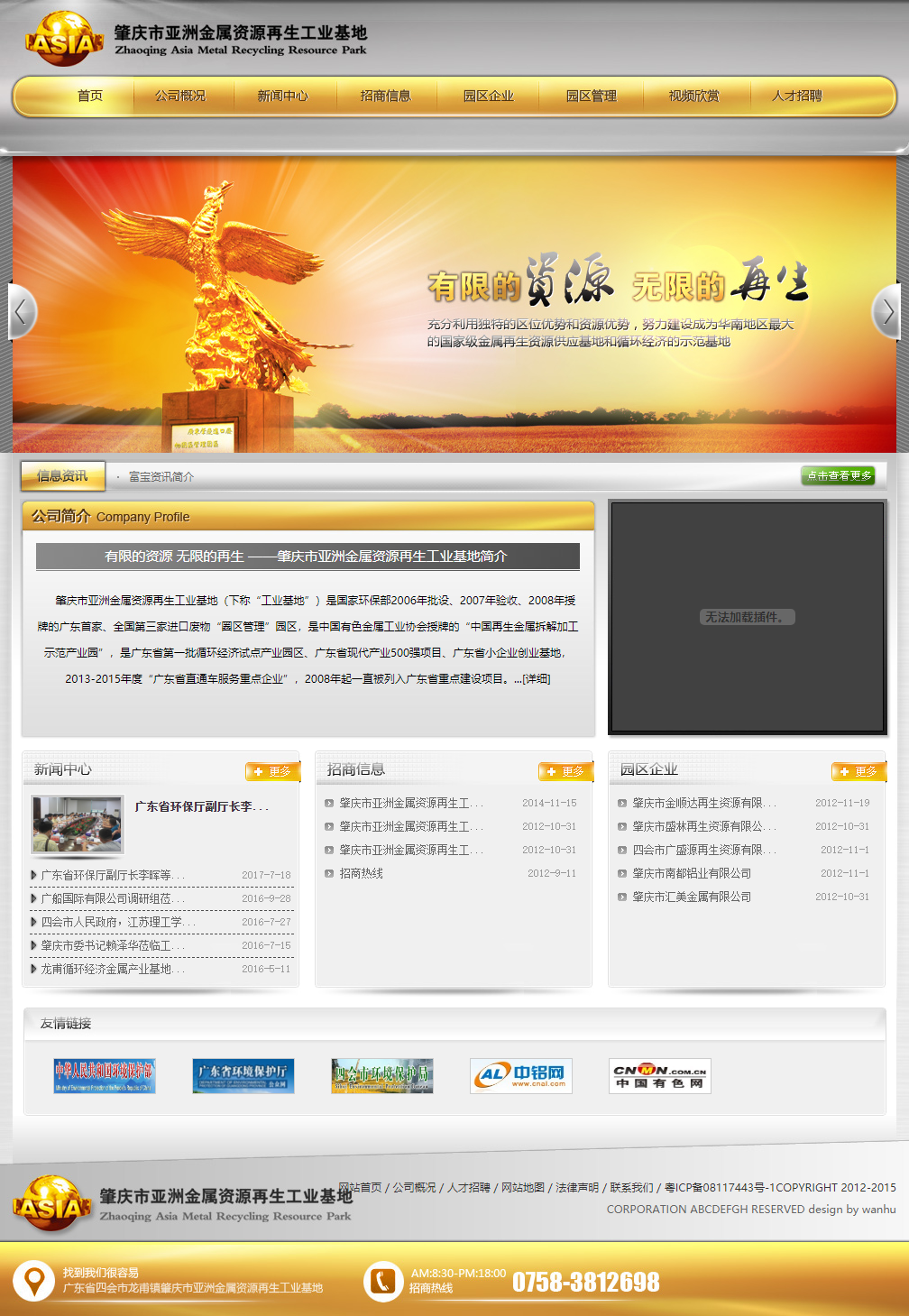 肇庆市亚洲金属资源再生有限公司网站案例