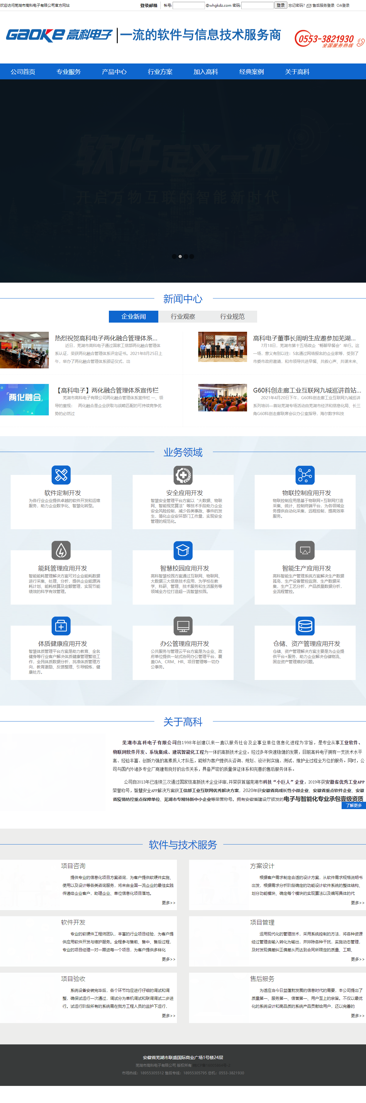 芜湖市高科电子有限公司网站案例