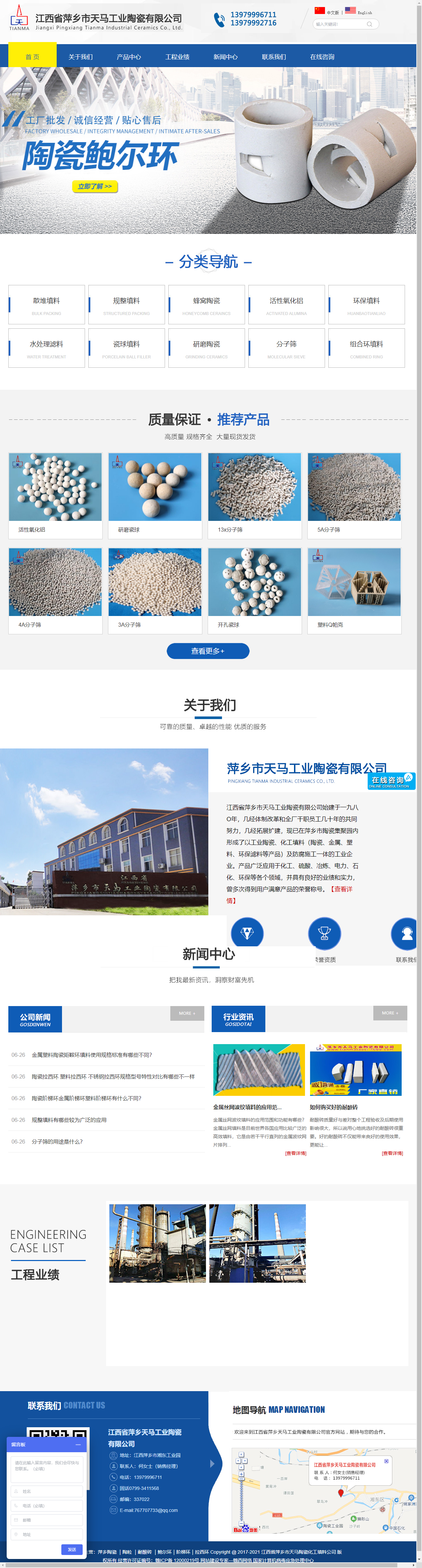 江西省萍乡市天马工业陶瓷有限公司网站案例